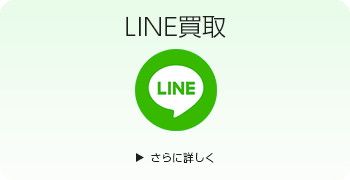 ギターのLINE買取ページはこちら