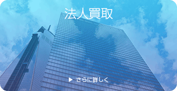 ギターの法人買取ページはこちら