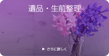 ギターの遺品・生前整理ページはこちら