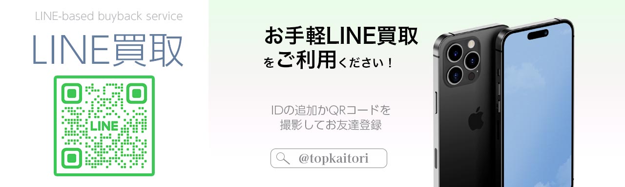 ギターのLINE買取査定はこちら